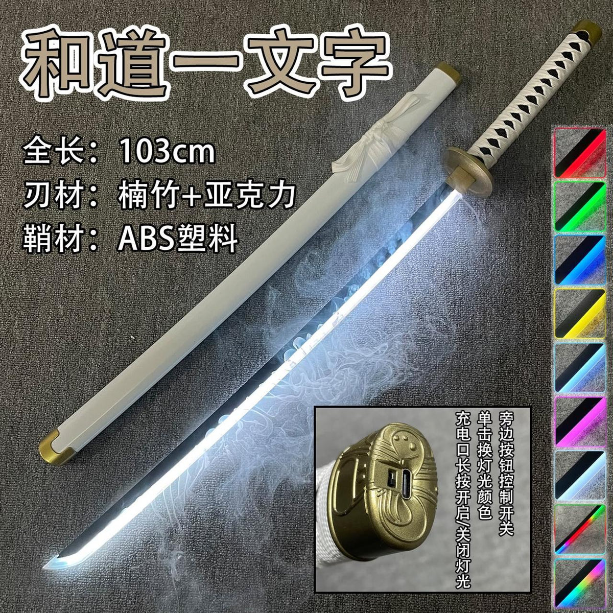 wado ichimonji zoro led smoke katana