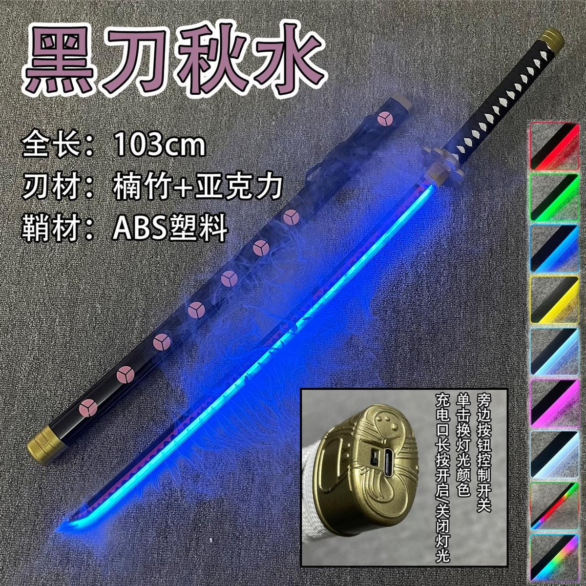 shusui zoro  led smoke katana