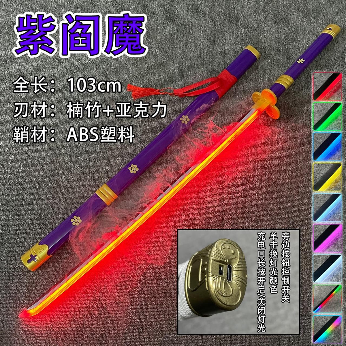 enma zoro led smoke katana