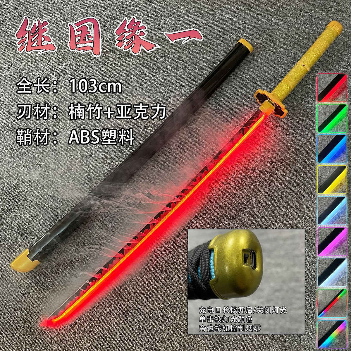 yoriichi led smoke katana 105 cm